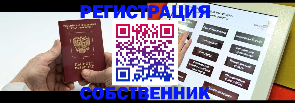 временная регистрация в Железногорске