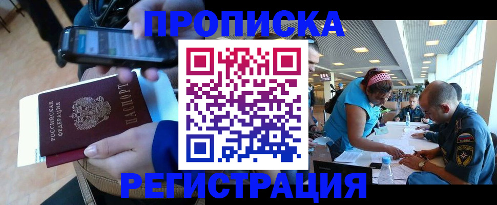 временная регистрация надежно в Железногорске