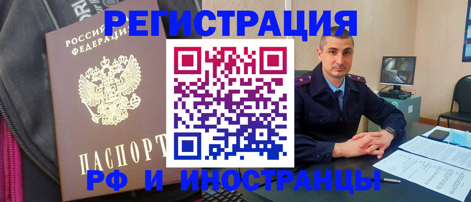 прописка штамп в Железногорске