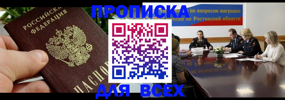 прописка ребенка в Железногорске