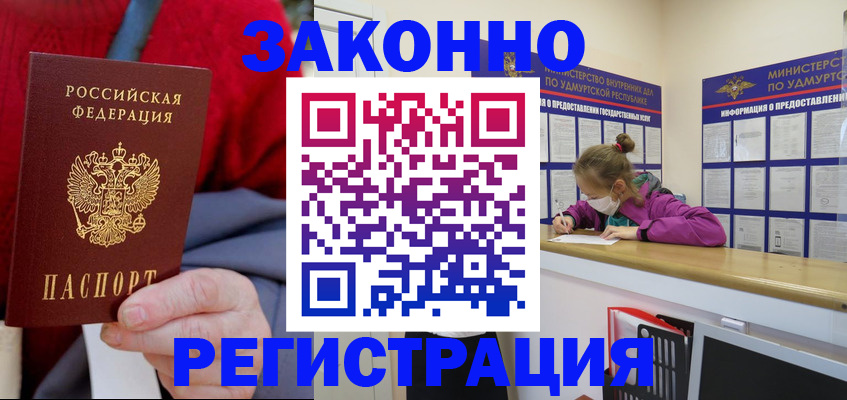 где прописаться в Железногорске